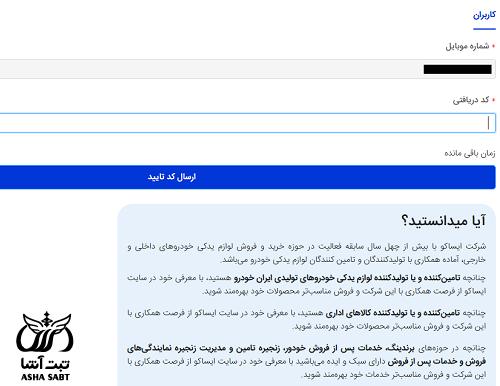 نوبت دهی ایساکو